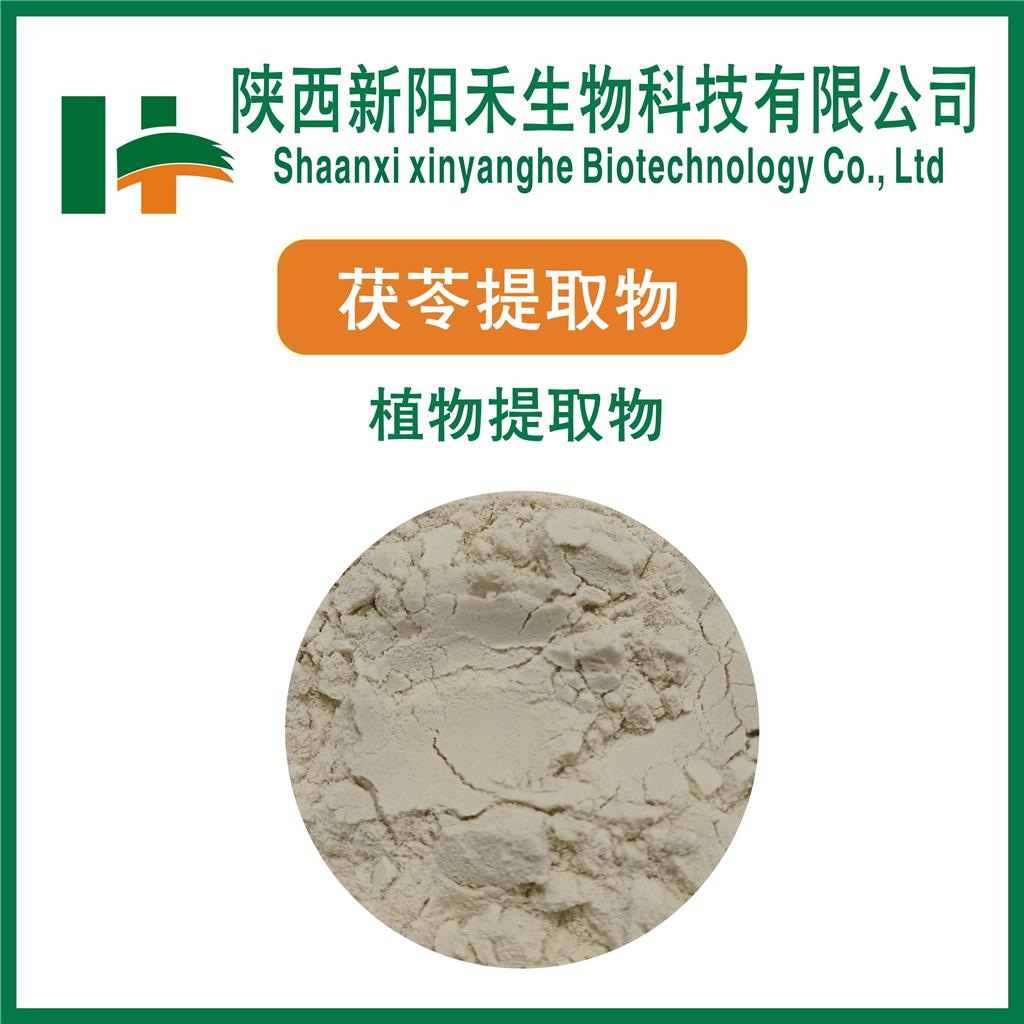 茯苓提取物,Poria cocos extract