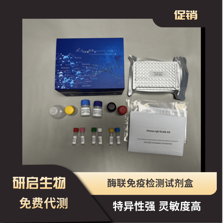 氧化型/脱氢抗坏血酸(DHA)含量试剂盒(红菲咯啉法）,Biochemical reagent kit