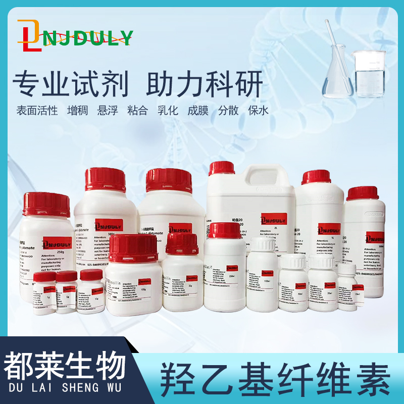 羟乙基纤维素,HEC