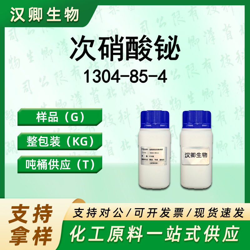 次硝酸铋,Bismuth subnitrate