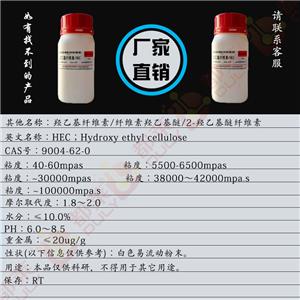 羟乙基纤维素,HEC