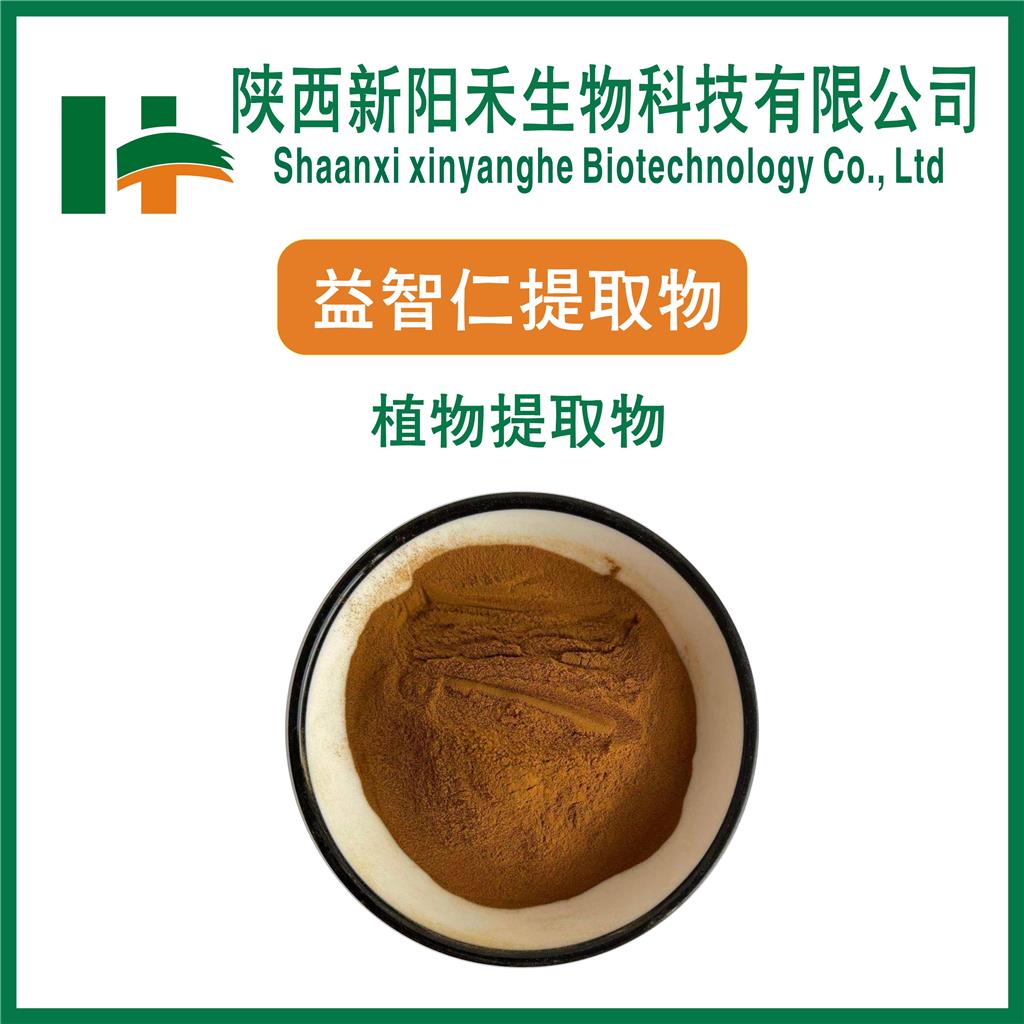 益智仁提取物,Alpinia oxyphylla extract
