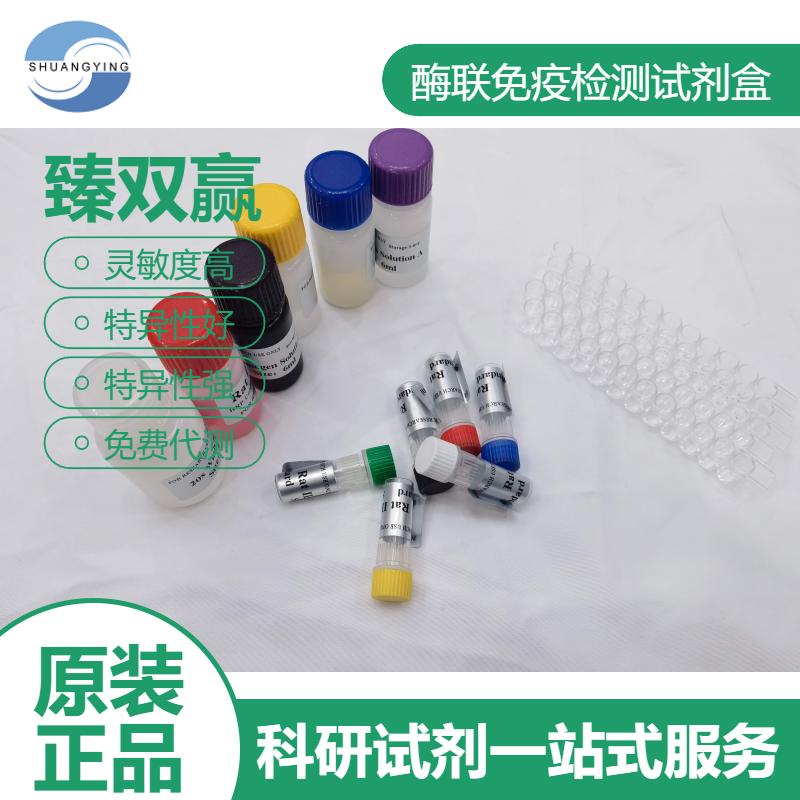 人神经生长因子5(NGF5)ELISA试剂盒