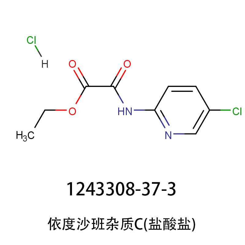 依度沙班杂质C(盐酸盐),Ethyl 2-((5-chloropyridin-2-yl)amino)-2-oxoacetate hydrochloride