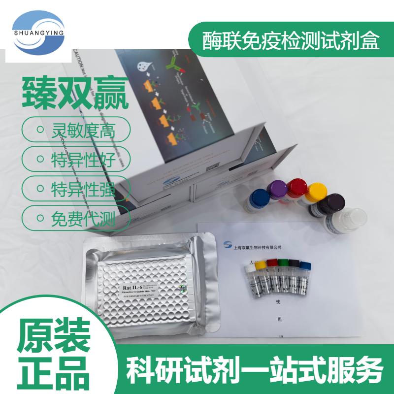 人促甲状腺激素受体抗体(TSHR Ab)ELISA试剂盒