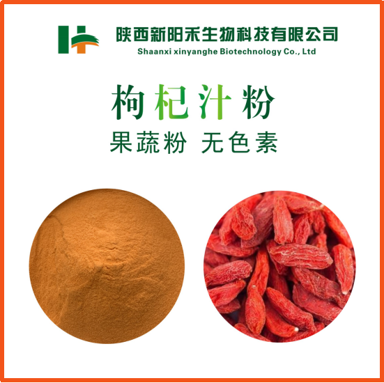 枸杞粉,Goji powder