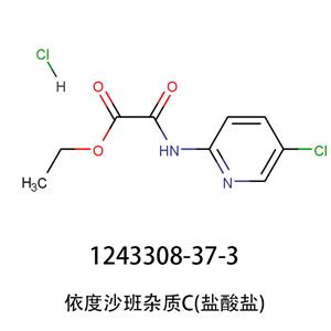 依度沙班杂质C(盐酸盐)    2-[(5-氯吡啶)氨基]-2-氧代乙酸乙酯盐酸盐