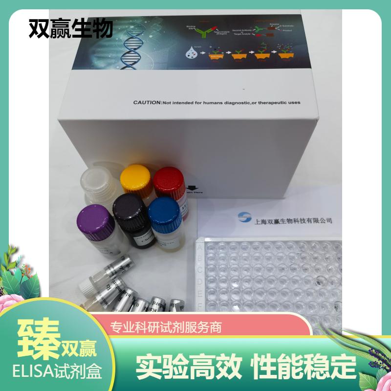 人前列腺素H2(PGH2)ELISA试剂盒