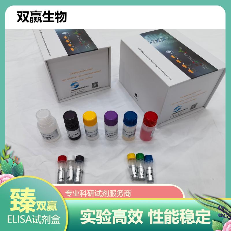 人β烯醇酶(ENO3)ELISA试剂盒