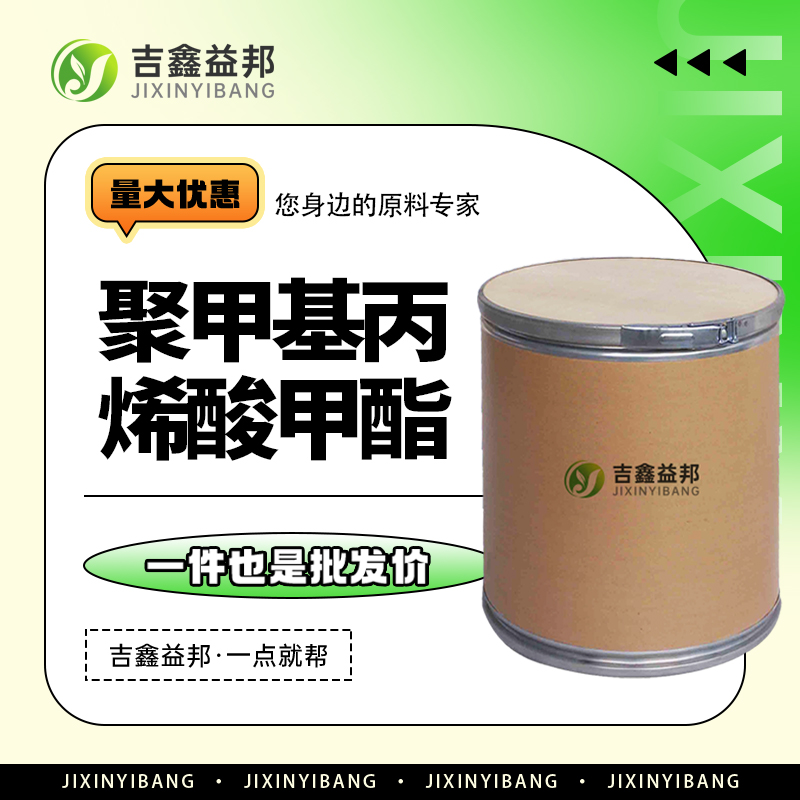 聚甲基丙烯酸甲酯,Poly(methyl methacrylate)