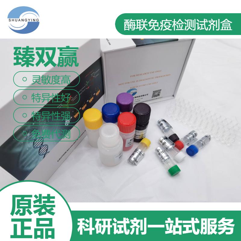 人超广谱β-内酰胺酶(ESBL)ELISA试剂盒