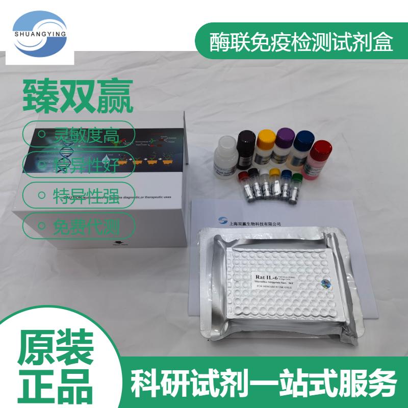 人14－3－3蛋白(14－3－3 pro)ELISA试剂盒