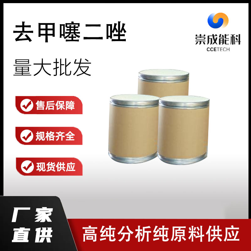 去甲噻二唑,2-Mercapto-1,3,4-thiadiazole