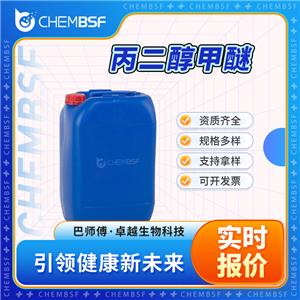 丙二醇甲醚,1-Methoxy-2-propanol