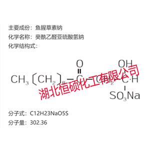 鱼腥草素钠,Sodium Houttuyfonate