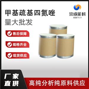 桶装国标高浓度甲基疏基四氮唑