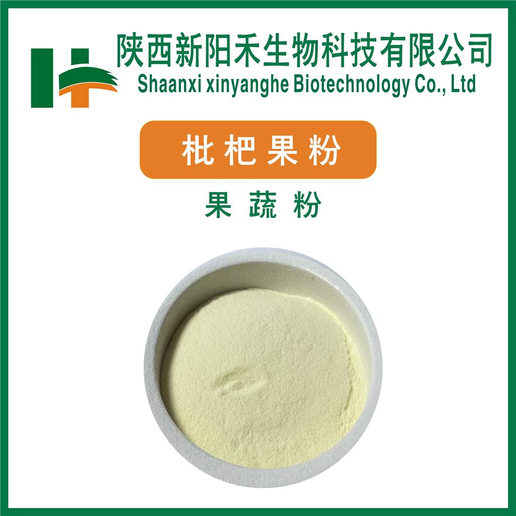 枇杷果粉,loquat powder