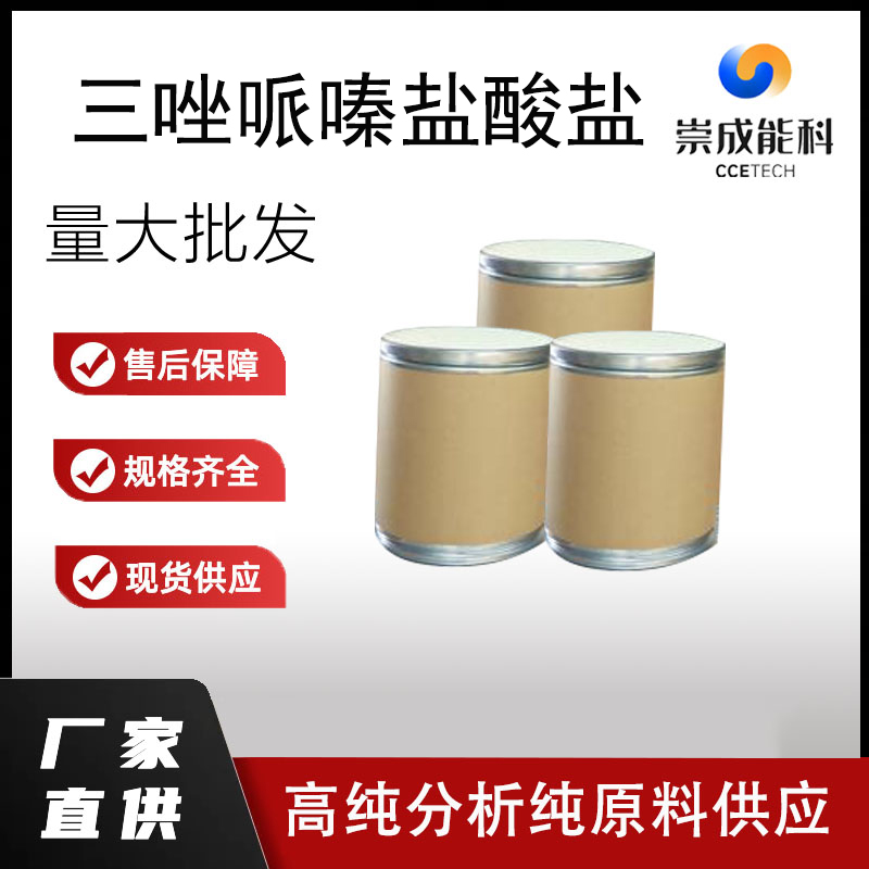 三唑哌嗪盐酸盐,3-(Trifluoromethyl)-5,6,7,8-tetrahydro-[1,2,4]triazolo[4,3-a]pyrazine hydrochloride