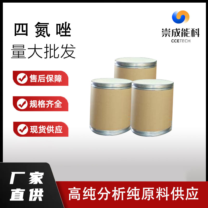 四氮唑,1H-Tetrazole