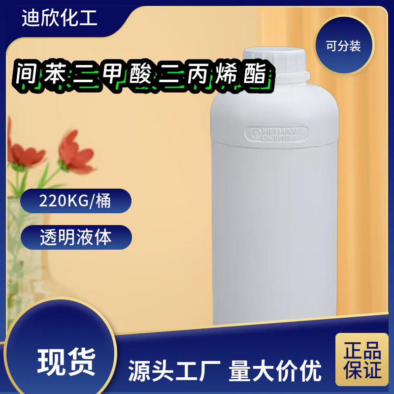 间苯二甲酸二丙烯酯；1,2-苯二甲酸二-2-丙烯酯,DIALLYL ISOPHTHALATE