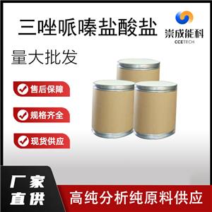 三唑哌嗪盐酸盐