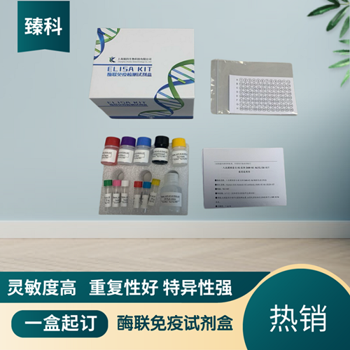 人游离甲状腺激素(FT4）检测试剂盒（ELISA法）