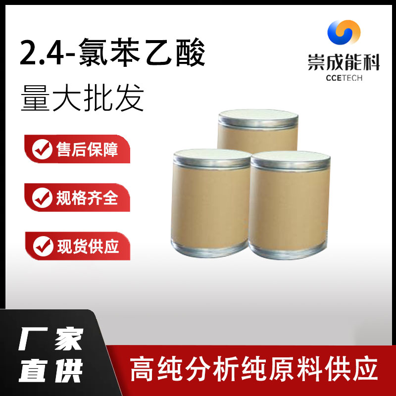 2.4-氯苯乙酸,2,4-Dichlorophenylacetic acid