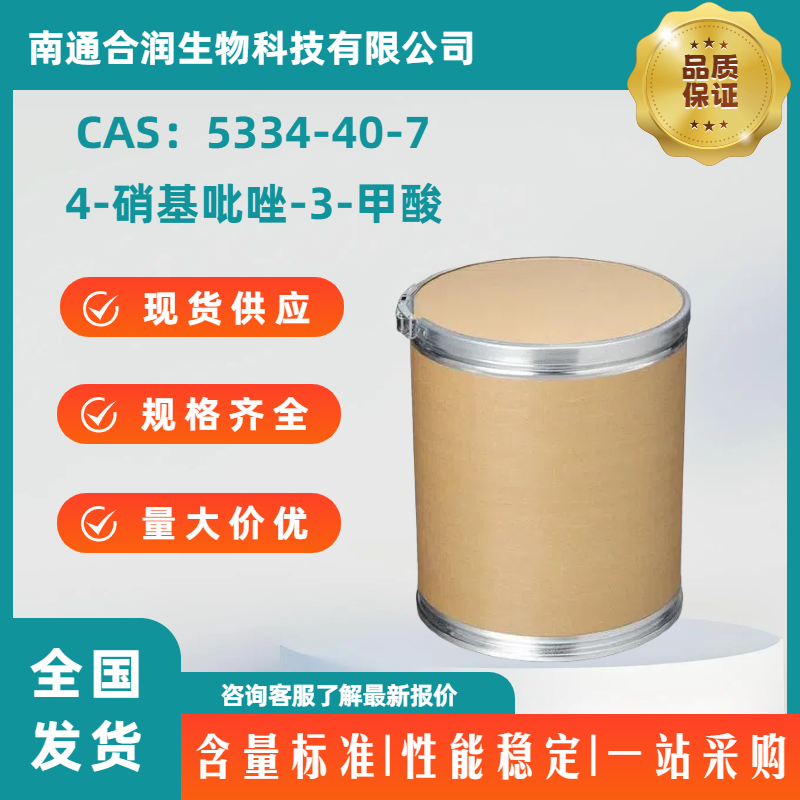 4-硝基吡唑-3-甲酸,4-Nitropyrazole-3-carboxylic acid