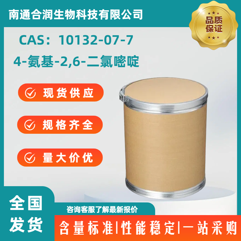 4-氨基-2,6-二氯嘧啶,4-Amino-2,6-dichloropyrimidine