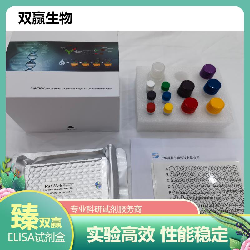 人α-乳白蛋白(α-La)ELISA试剂盒