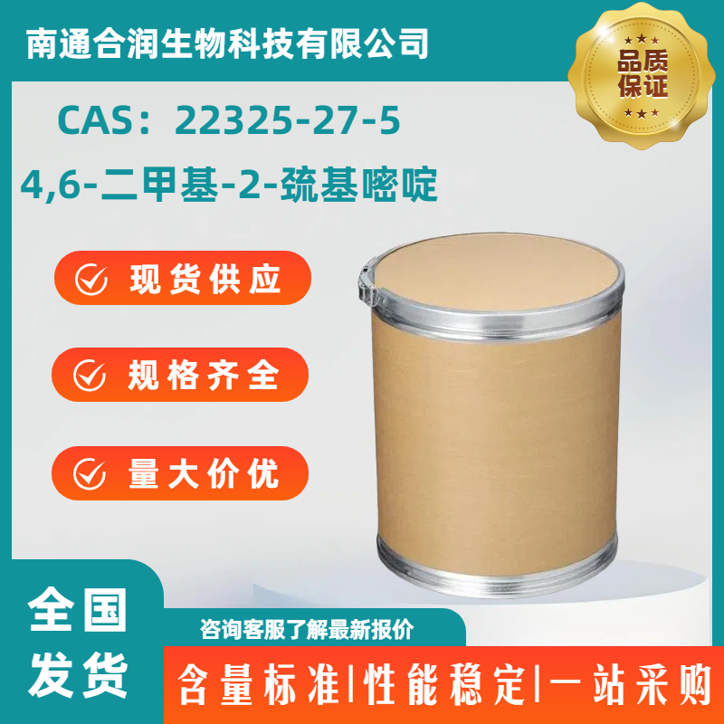 4,6-二甲基-2-巯基嘧啶,4,6-Dimethyl-2-mercaptopyrimidine