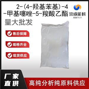 2-(4-羟基苯基)-4-甲基噻唑-5-羧酸乙酯