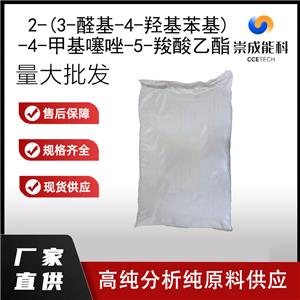 2-(3-醛基-4-羟基苯基)-4-甲基噻唑-5-羧酸乙酯