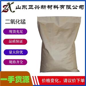 二氧化锰  1313-13-9  锰盐的制备 氧化剂 除锈剂   1袋起订