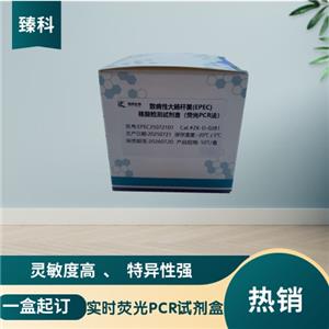 番鸭呼肠孤病毒(MDRV)核酸试剂盒（荧光PCR法）
