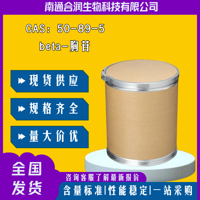 beta-胸苷,Thymidine