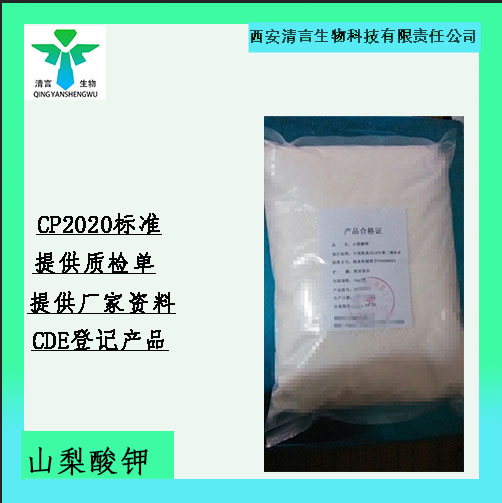 山梨酸钾,Potassium Sorbate