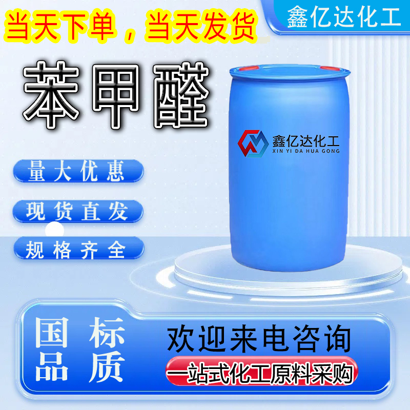 苯甲醛,Benzaldehyde