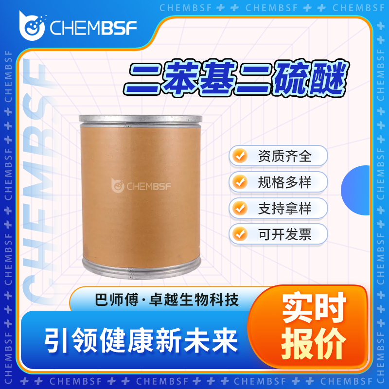 二苯基二硫醚,DIPHENYL DISULFIDE