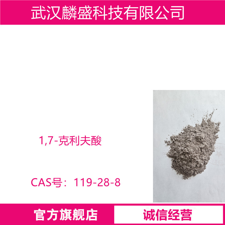 1,7-克利夫酸,1-Naphthylamine-7-sulfonic acid