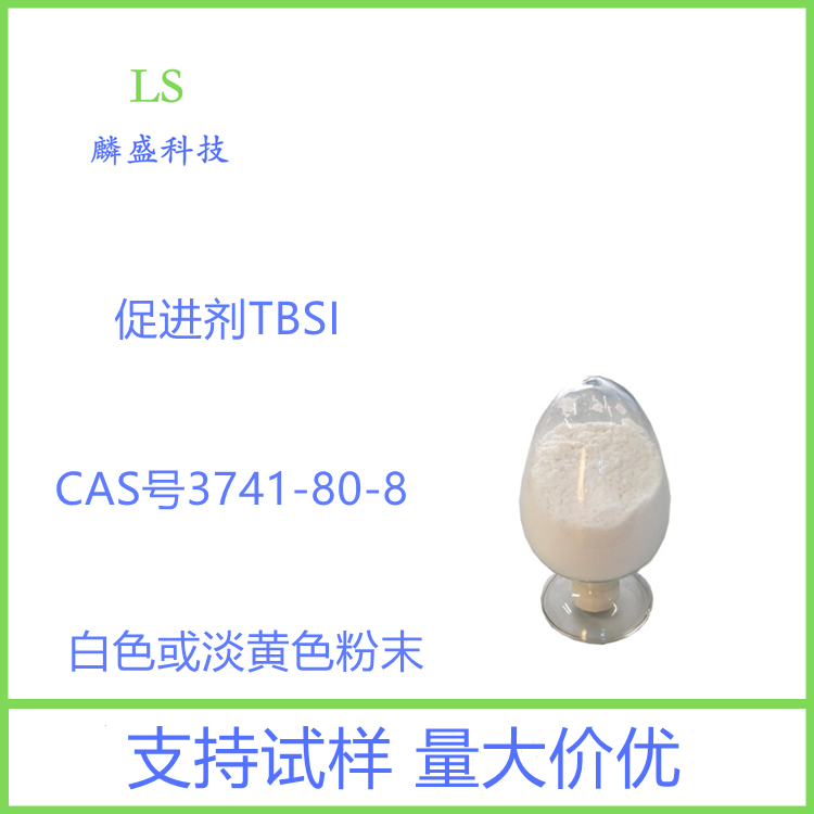 促进剂TBSI,N,N-bis(1,3-benzothiazol-2-ylsulfanyl)-2-methylpropan-2-amine