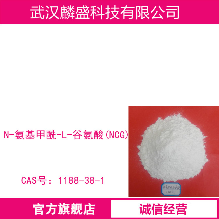 N-氨基甲酰-L-谷氨酸,carglumic acid