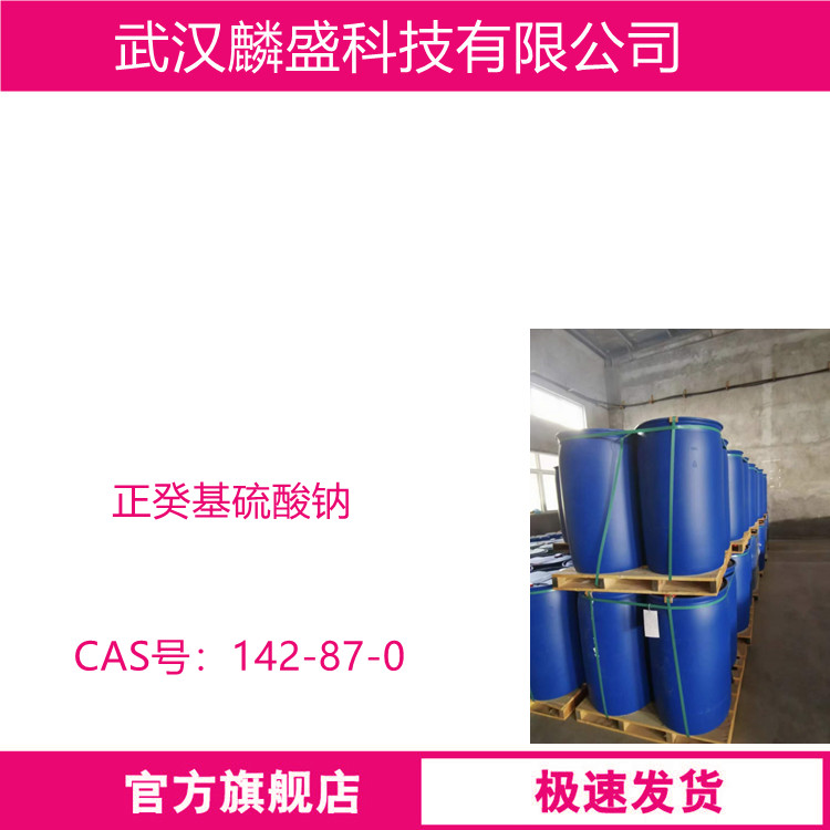 正癸基硫酸钠,SODIUM DECYL SULFATE