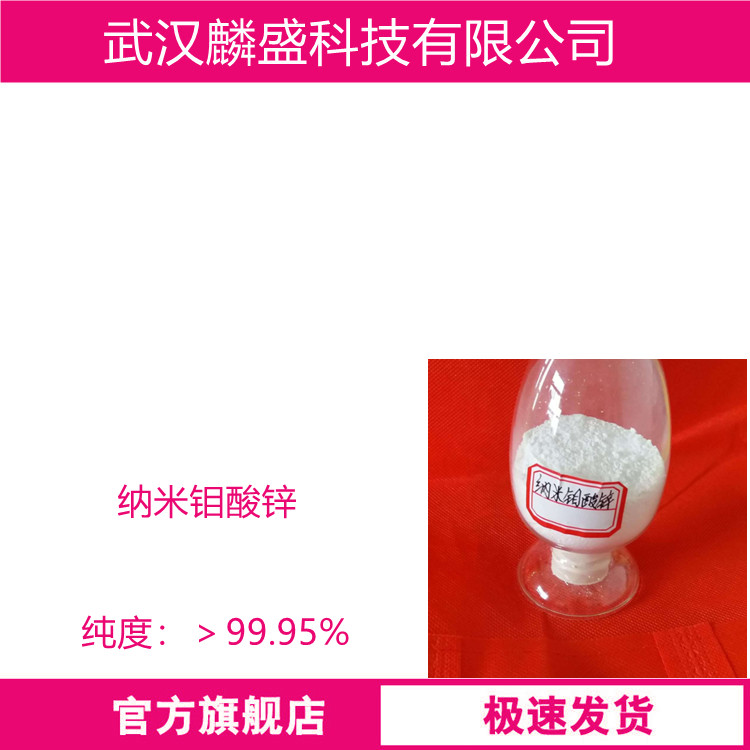 钼酸锌,ZINC MOLYBDATE