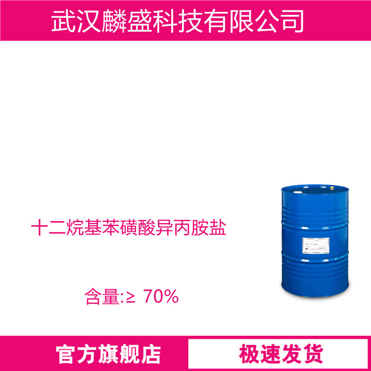 十二烷基苯磺酸异丙胺盐,dodecylbenzenesulphonic acid