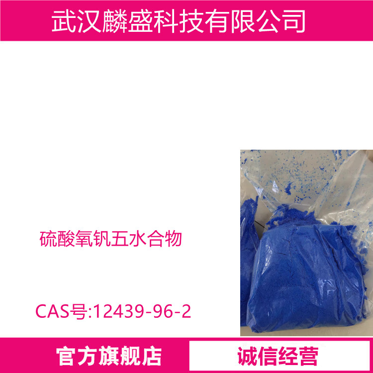 硫酸氧钒五水合物,Vanadyl(IV) sulfate hydrate