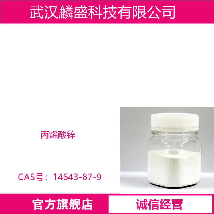 丙烯酸锌,Zinc acrylate