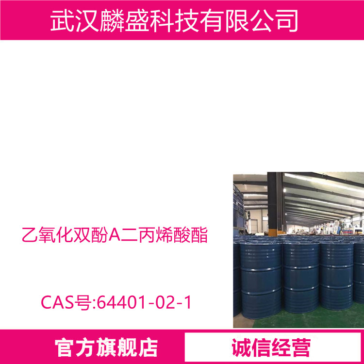 乙氧化双酚A二丙烯酸酯,Ethoxylated (4) bisphenol A diacrylate