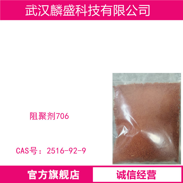 阻聚剂706,Bis(2,2,6,6-tetramethyl-1-piperidinyloxy-4-yl) sebacate