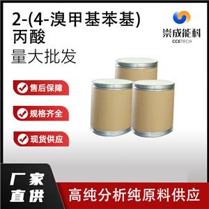 2-(4-溴甲基苯基)丙酸